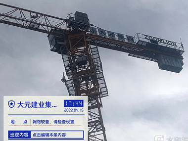 大元集團(tuán)建設(shè)項(xiàng)目塔機(jī)租賃